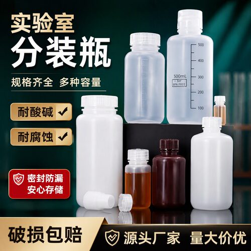 加厚密封分装瓶试剂瓶