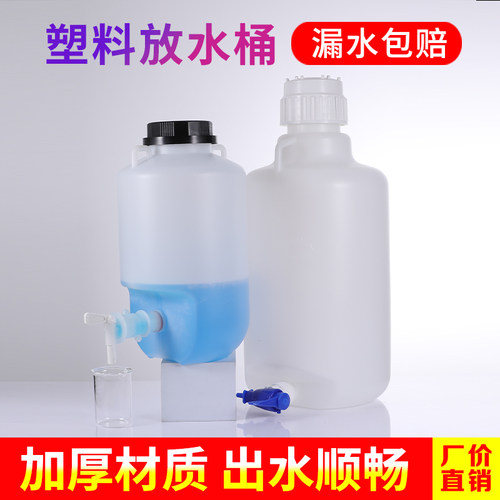 塑料放水桶下口瓶带龙头PP耐腐蚀