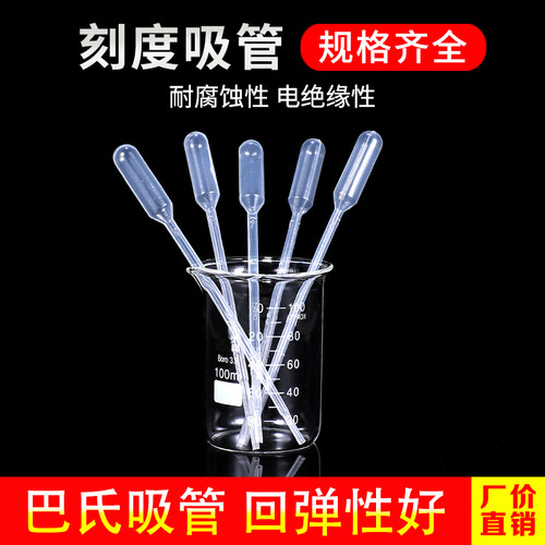 一次性塑料滴管吸管实验室