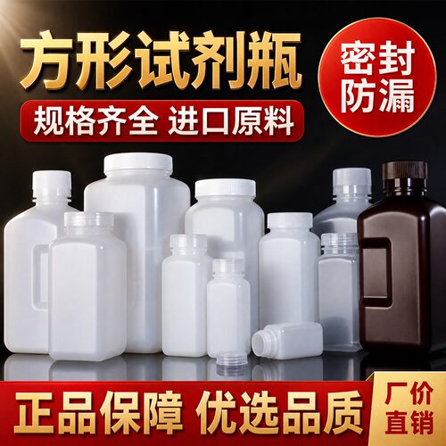 HDPE聚乙烯塑料瓶方瓶分装瓶