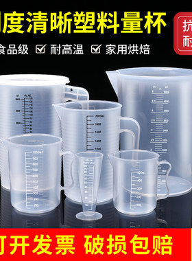 大容量带刻度食品级量杯