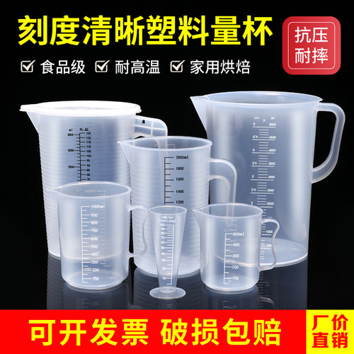 大容量带刻度食品级量杯