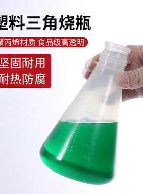 塑料锥形瓶广口三角烧瓶带盖耐高温25ml50ml100ml250ml实验室4