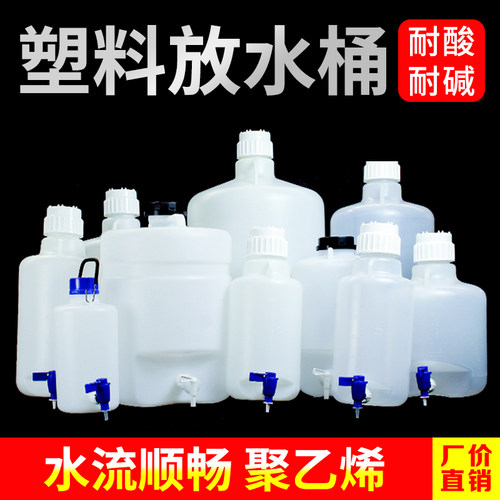 实验室放水桶hdpe加厚促销通用