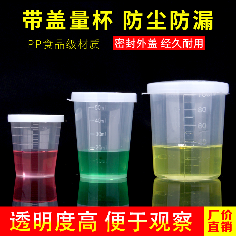 带盖塑料烧杯化学实验烧杯500ml耐高温量杯带刻度有盖量桶钓鱼4
