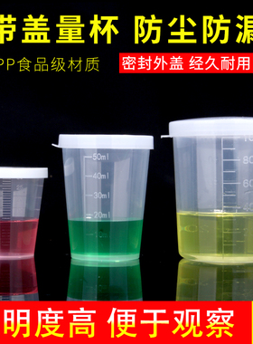 带盖塑料烧杯化学实验烧杯500ml耐高温量杯带刻度有盖量桶钓鱼4