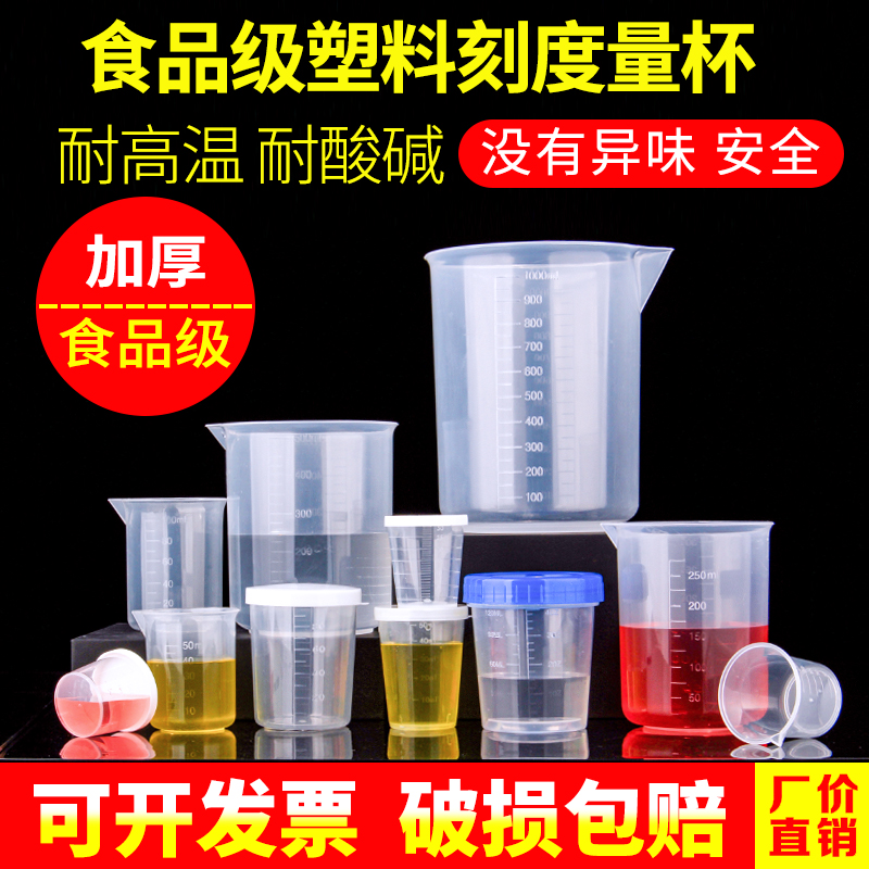 烧杯PP食品级加厚烧杯