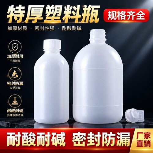 特厚塑料试剂瓶带内盖圆瓶