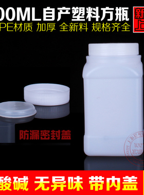 500ml方瓶方形塑料瓶聚乙烯试剂瓶带内盖瓶HDPE加厚化学广口瓶4