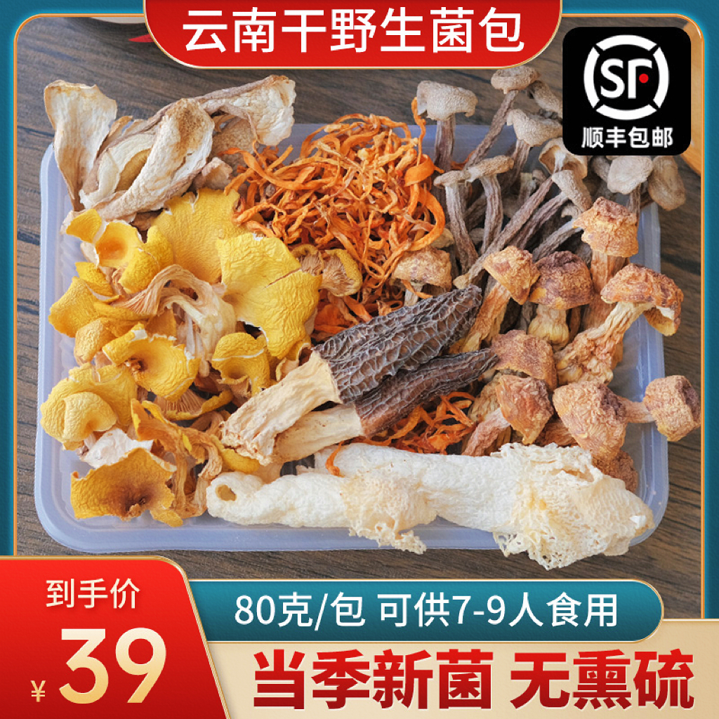 云南野生菌七彩菌菇汤包特产羊肚菌营养煲汤食材松茸菌类汤料干货