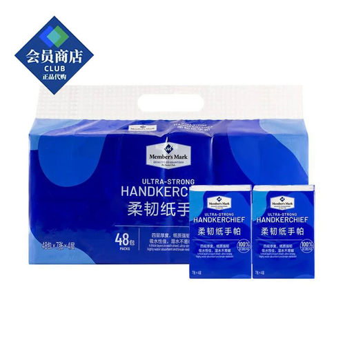 山姆代购MM手帕纸88vip小包纸巾湿水不易破面巾纸餐巾纸2元商品
