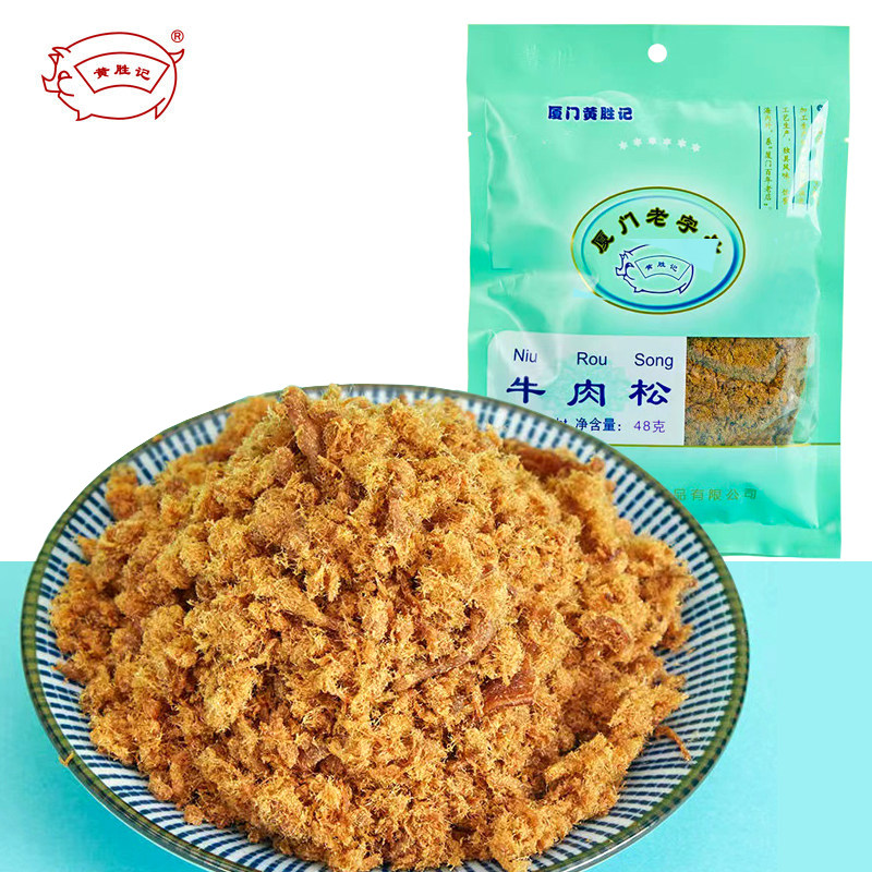 官网黄胜记牛肉松48g，参与6件包邮，厦门鼓浪屿特产休闲零食小吃
