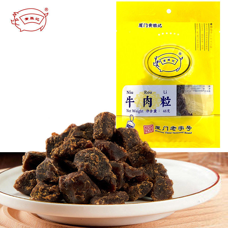 官网黄胜记牛肉粒48g，参与6件包邮，厦门鼓浪屿特产休闲零食小吃