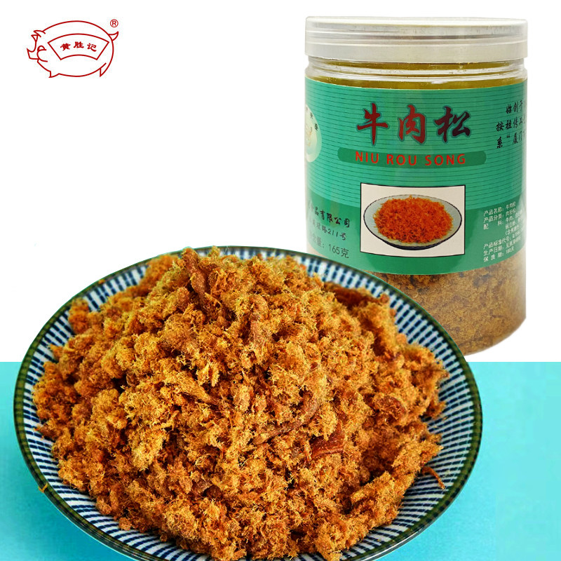 官网黄胜记瓶装牛肉松165g，1罐包邮，厦门鼓浪屿特产零食
