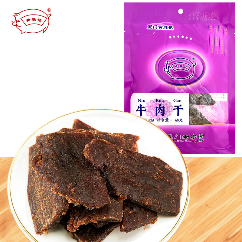 官网黄胜记牛肉干48g，参与6件包邮，厦门鼓浪屿特产休闲零食小吃