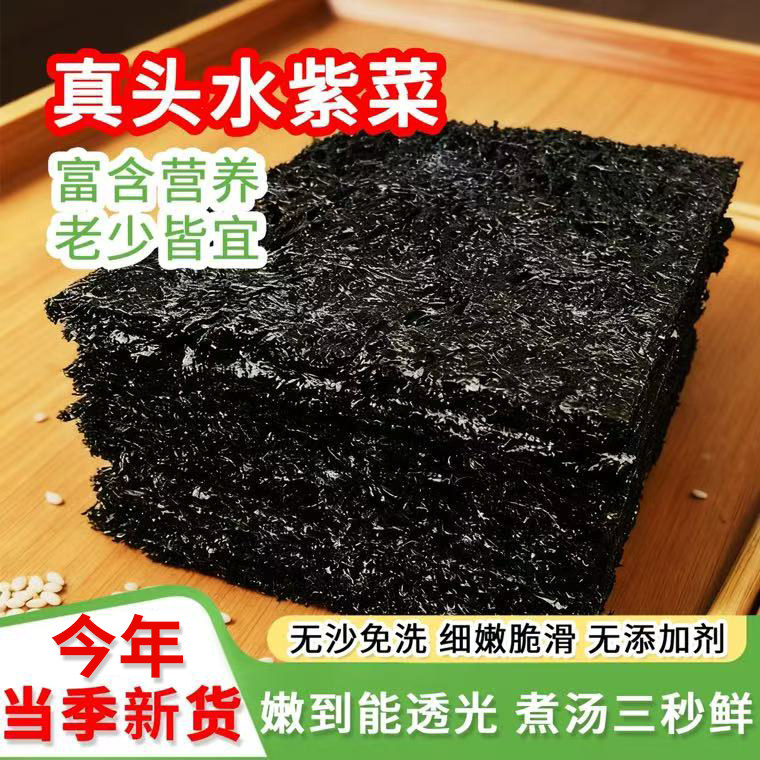 今年新菜霞浦头水紫菜无沙免洗