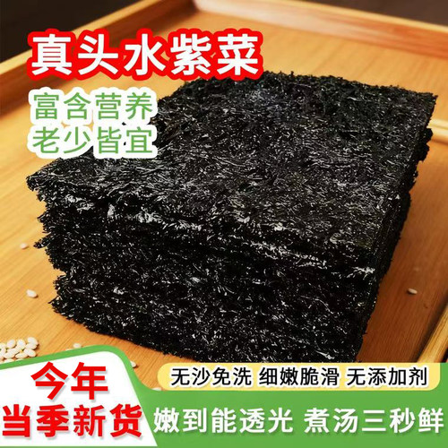 今年新菜霞浦头水紫菜无沙免洗