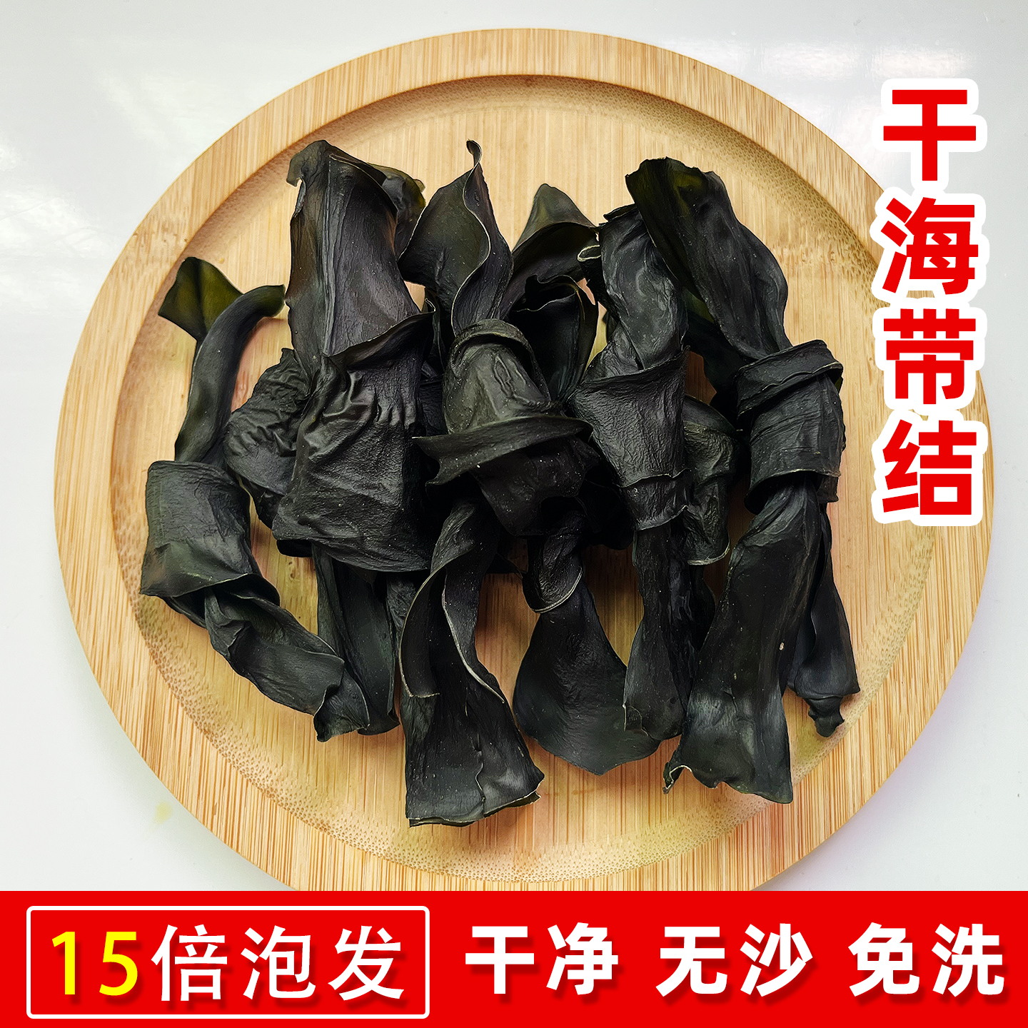 福建霞浦特产干海带结干货无沙
