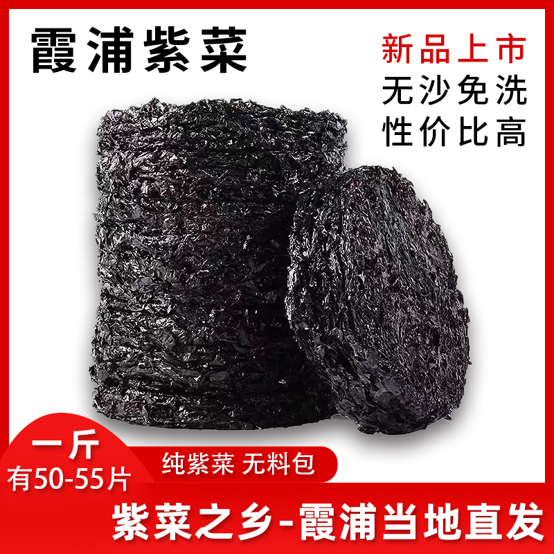 福建霞浦特产头水紫菜无沙免洗