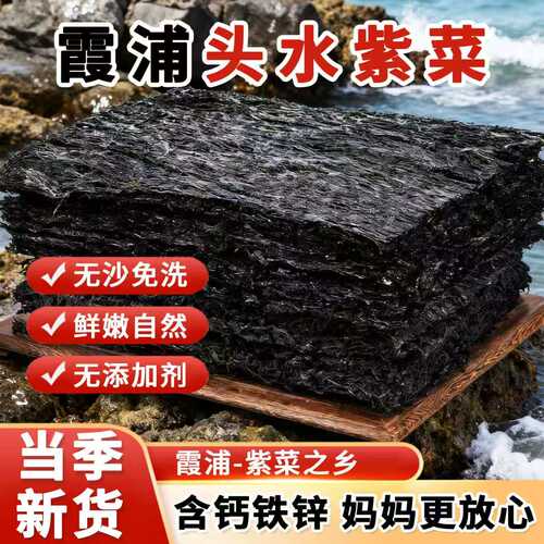 霞浦头水紫菜无沙免洗鲜嫩