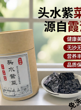 罐装紫菜福建霞浦紫菜干货