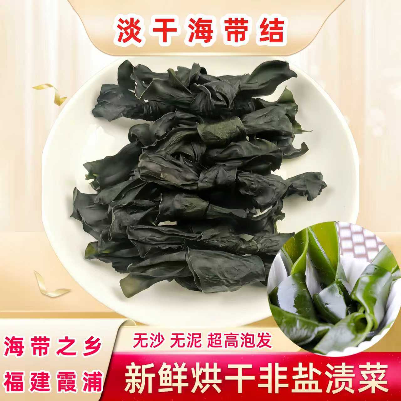 霞浦海带结干货特厚无沙煲汤专用
