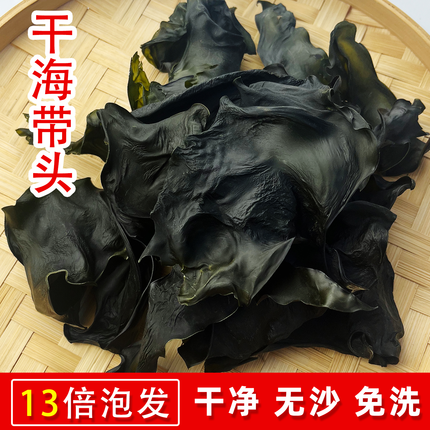 海带头干货厚实软糯无沙无盐