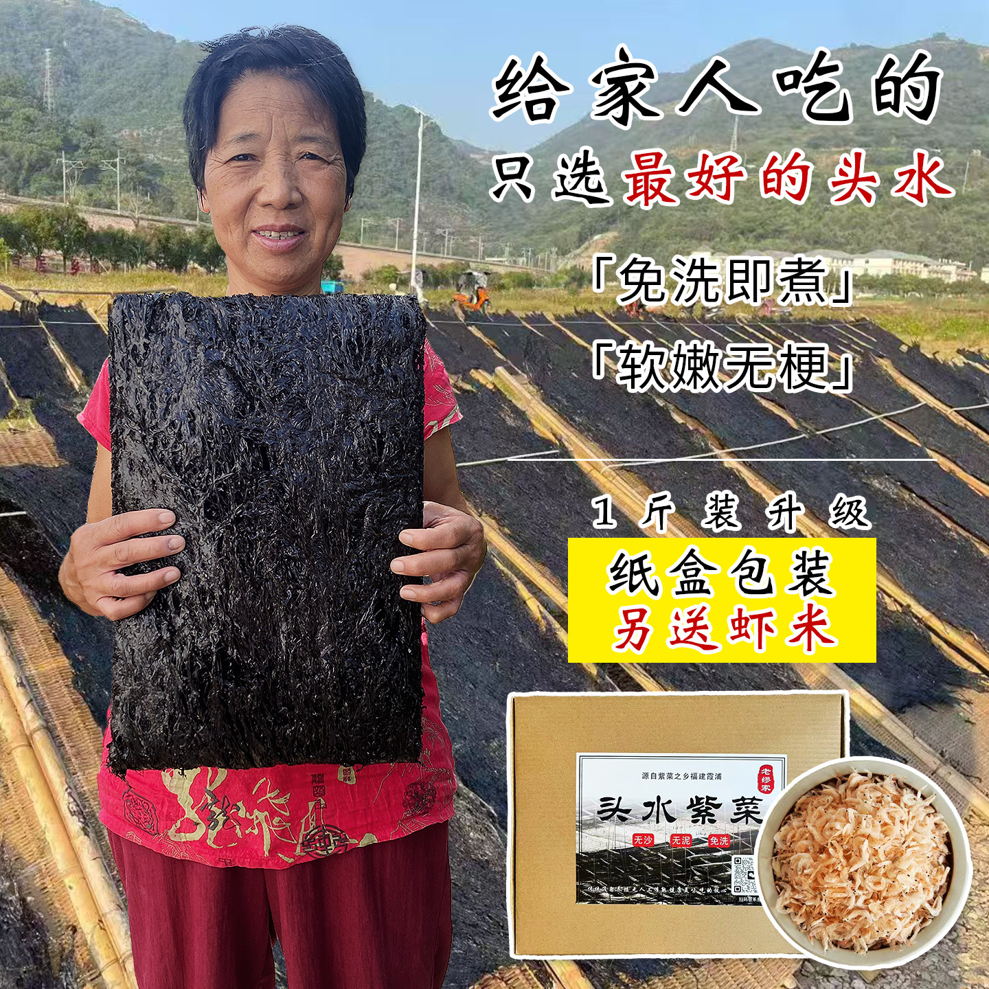 霞浦头水紫菜干货特产级无沙无盐免洗福建蛋花汤头茬