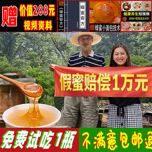 正品天然正宗椴树蜂蜜农家自产纯正野生百花洋槐枣花结晶土蜂蜜