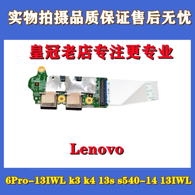 Lenovo/联想USB板全新原装开关板