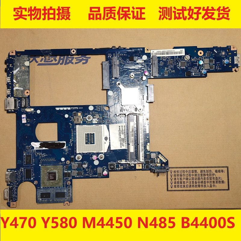联想m495 n485 g470 m4450  k490s b4450s b4400s y470 y580主板