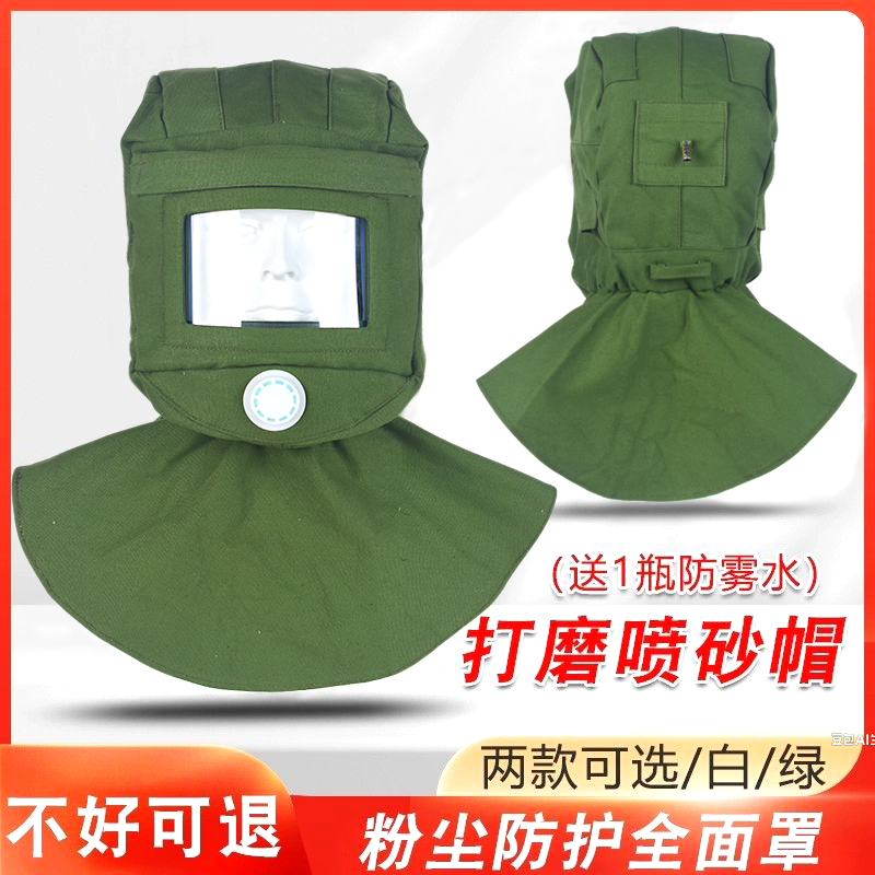 喷砂披肩帽防尘全面罩打砂头罩加厚帆布打磨披肩帽内玻璃防护帽脸