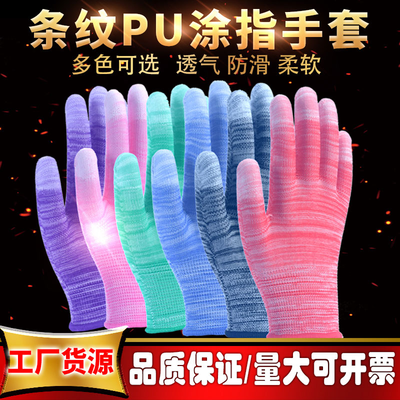 薄款PU涂指涂掌劳保手套浸胶耐磨防滑透气防静电防尘尼龙纱线包邮