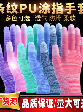 薄款PU涂指涂掌劳保手套浸胶耐磨防滑透气防静电防尘尼龙纱线包邮