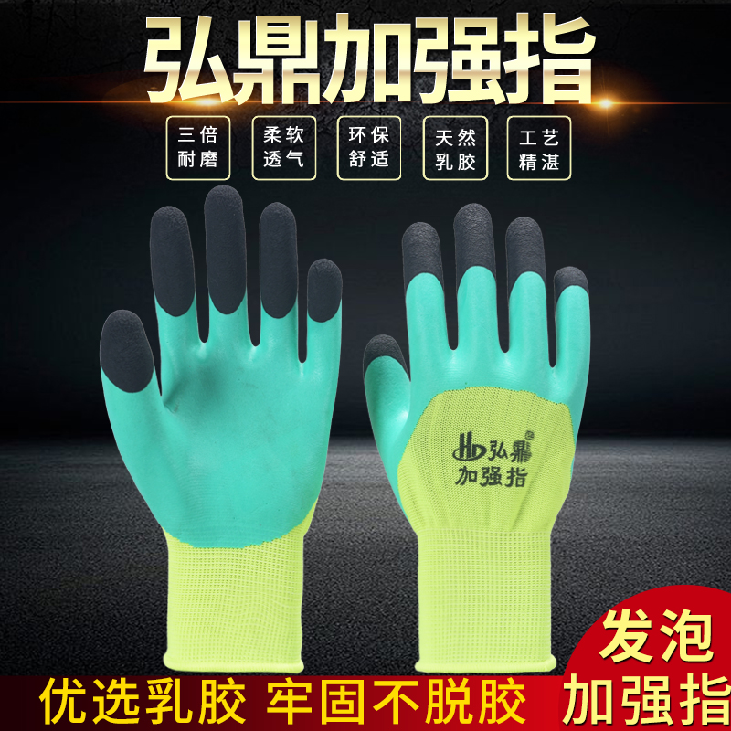 常规款劳保手套弘鼎乳胶防滑耐磨