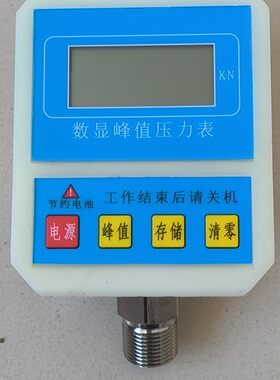高精度液压数显峰值拉拔仪油泵用压力表KN/MPa