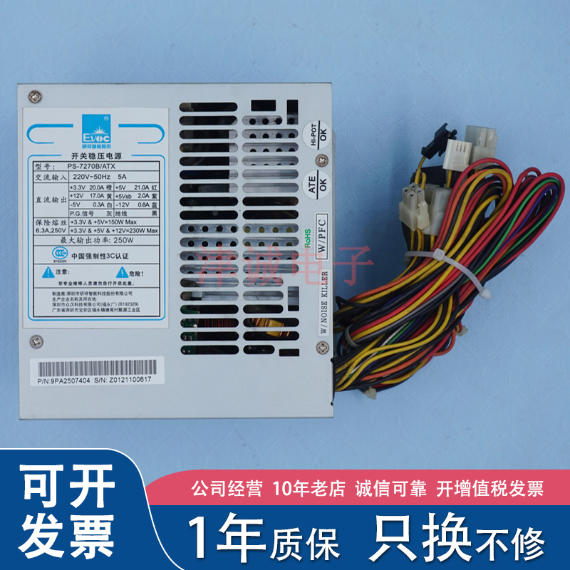 研祥 PS-7270B/ATX 工业电源 IPC-810工控机电源