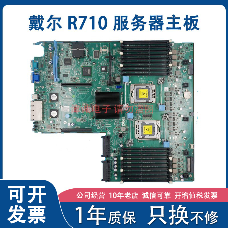 DELL/戴尔 PowerEdge R710服务器主板 NC7T0 T38HV YMXG9 XDX06
