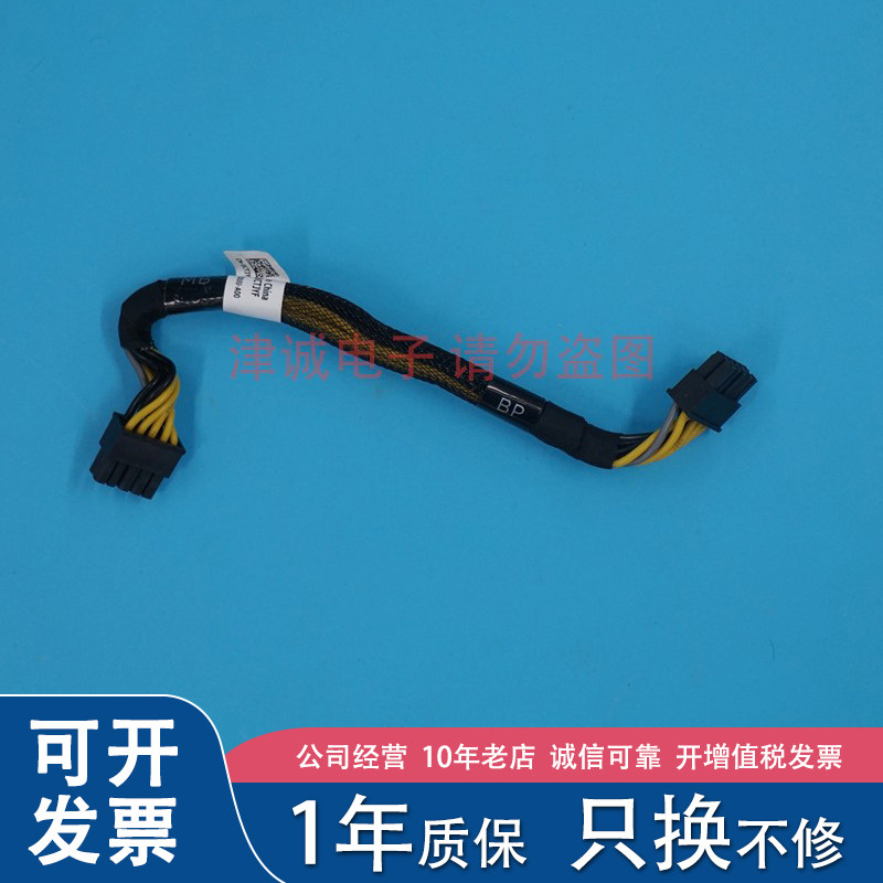 Dell/戴尔 R730 R730XD 服务器背板 10PIN 电源线 0CTJYF CTJYF