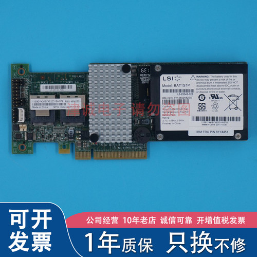 IBM M5015 SAS阵列卡LSI 6GB阵列卡 46M0851 81Y4451 带电池