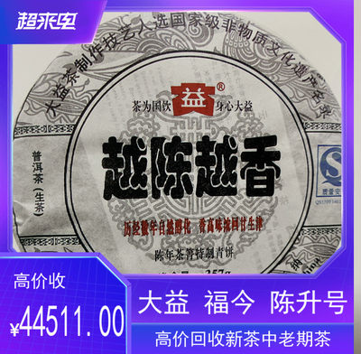 回收大益普洱茶2009年901越陈越香生 云南西双版纳勐海茶厂七子饼