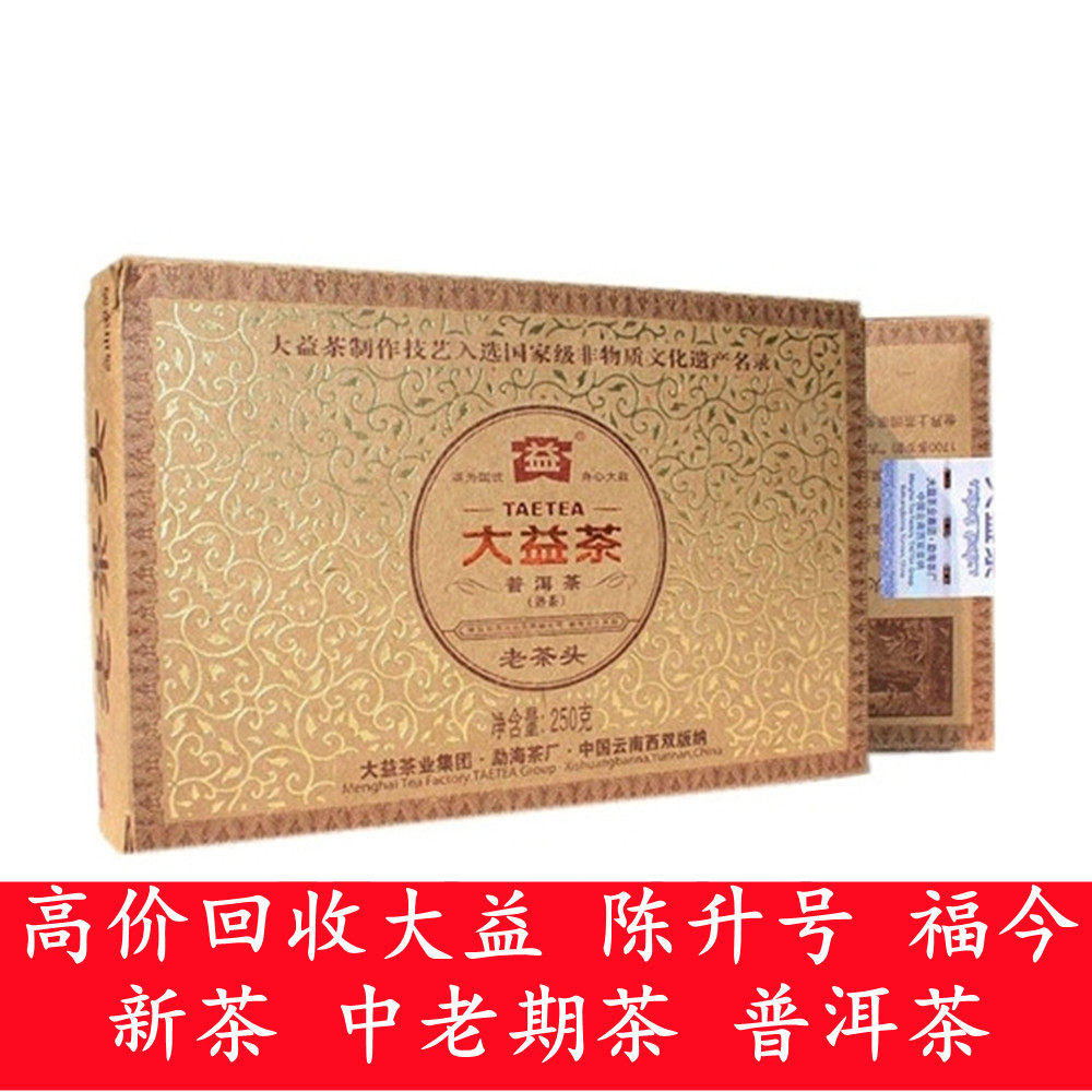 大益普洱茶 回收 2012年 201 老茶头 熟茶250克 云南 勐海茶厂 饼