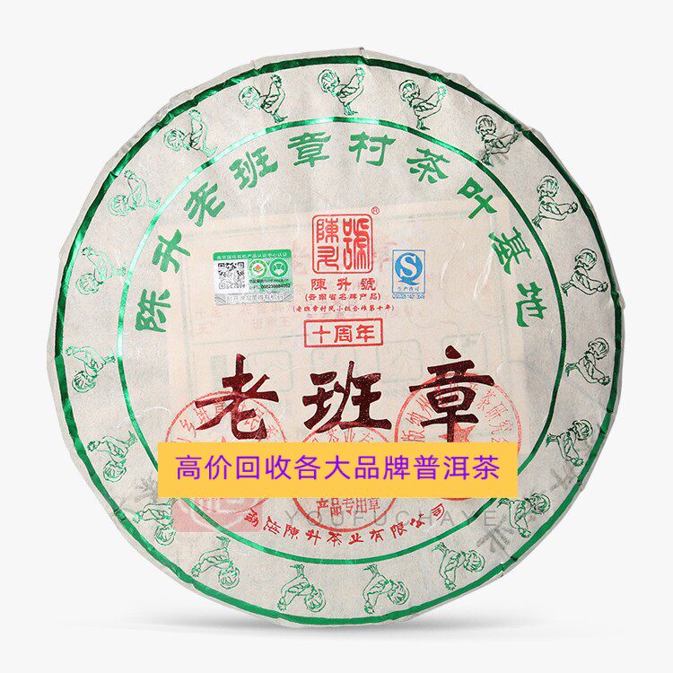 回收大益 陈升号普洱茶2017年老班章青饼357克生茶云南勐海陈升茶