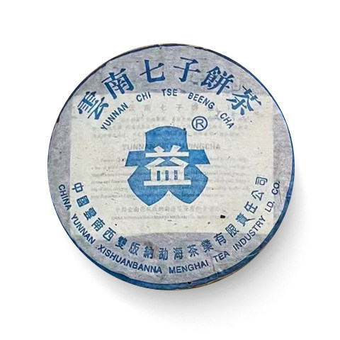 回收大益普洱茶 ，陈升号 2003年912蓝大益8582云南七子饼茶