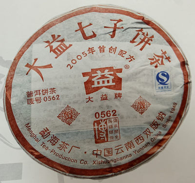 大益2005年云南勐海七子饼茶厂