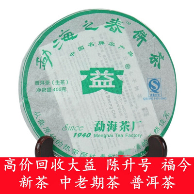 回收2007年 701 勐海之春 生茶400克 大益普洱茶 云南 勐海茶厂青