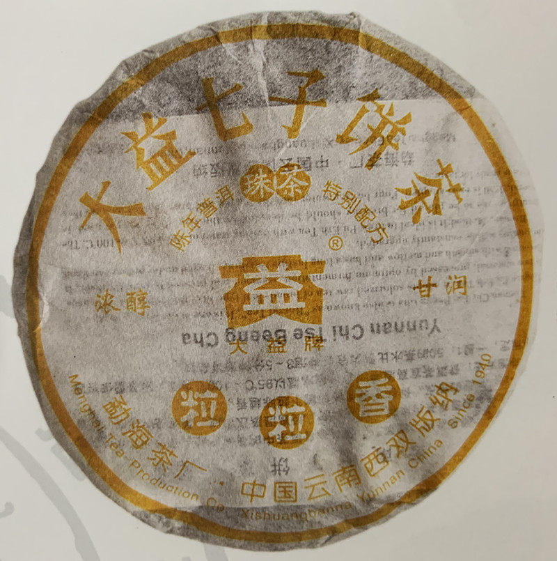 回收大益普洱茶2006年601粒粒香饼茶200克熟茶云南勐海厂七子饼茶