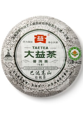 回收大益 陈升号  001巴达高山有机茶七子饼茶云南勐海茶厂