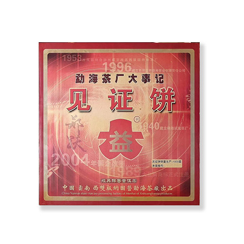 回收大益普洱茶 2004年勐海茶厂大件事见证饼熟茶云南七子饼茶