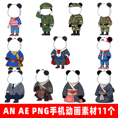 沙雕动画素材an ae cta手机美册剪映沙沙 软件可以用 png透明素材
